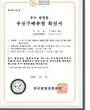 스마트 물관리 계장제어시스템 우수발명품 우선구매추천 확인서