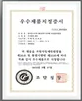 실시간 CCTV 통신구간 암호화 영상감시장치 우수제품지정서