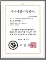 다차선 번호인식 통합형 무인교통단속시스템 우수제품지정서