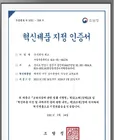 무인감시용 로봇 혁신제품 지정 인증서