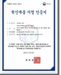 스마트 물관리 계장제어시스템 혁신제품 지정 인증서