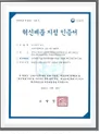 다차선 번호인식 통합형 무인교통단속시스템 혁신제품 지정 인증서