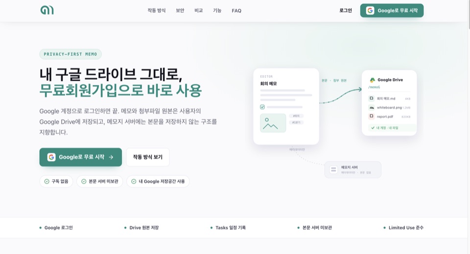 메모지 memoG 공개 서비스 화면