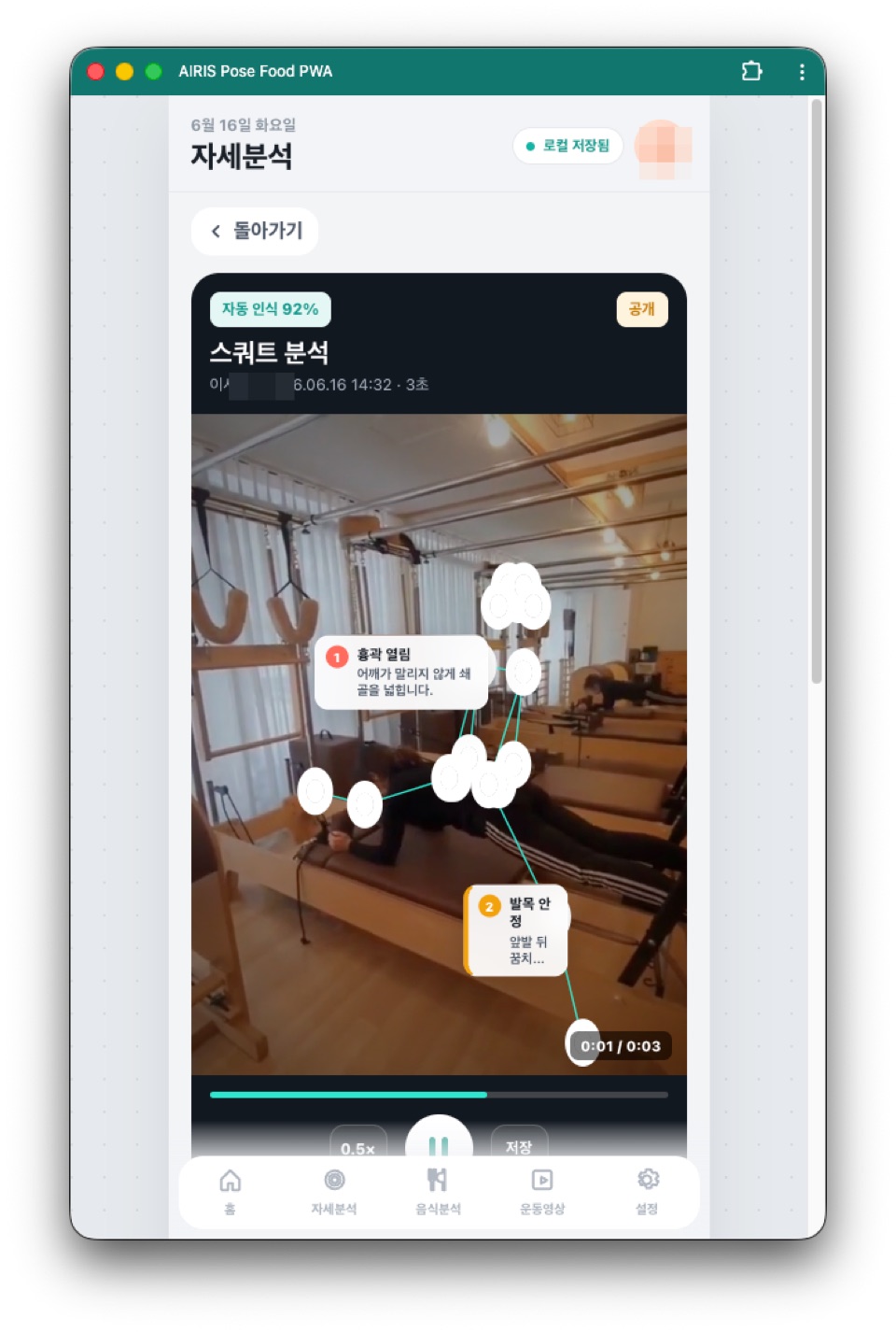 AI 자세분석 모바일 플레이어