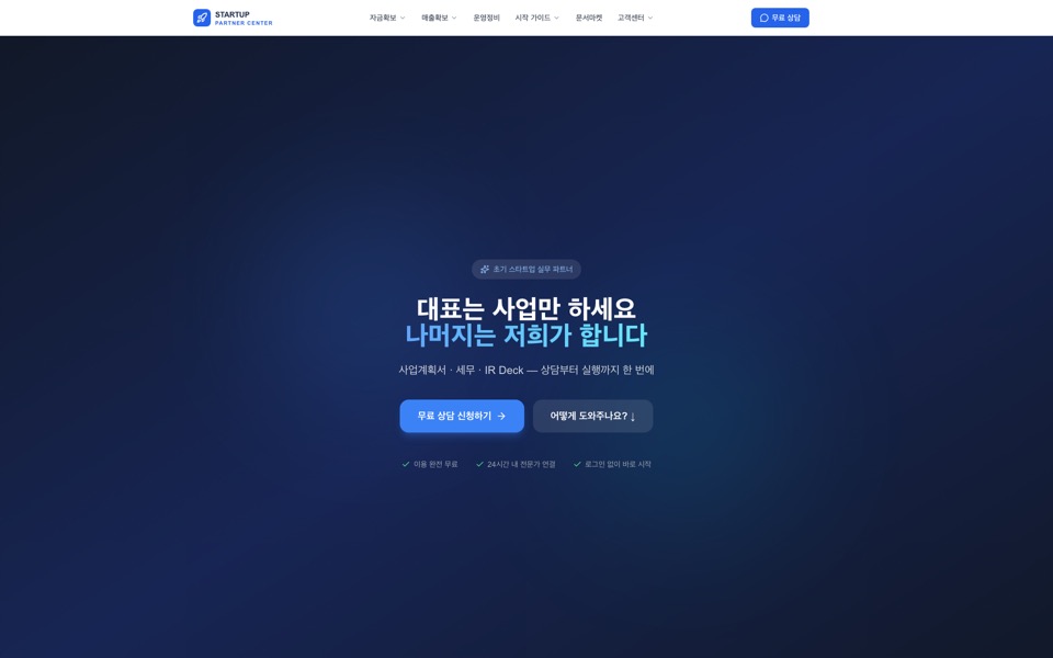 스타트업 지원 공고 AI 매칭 서비스 홈